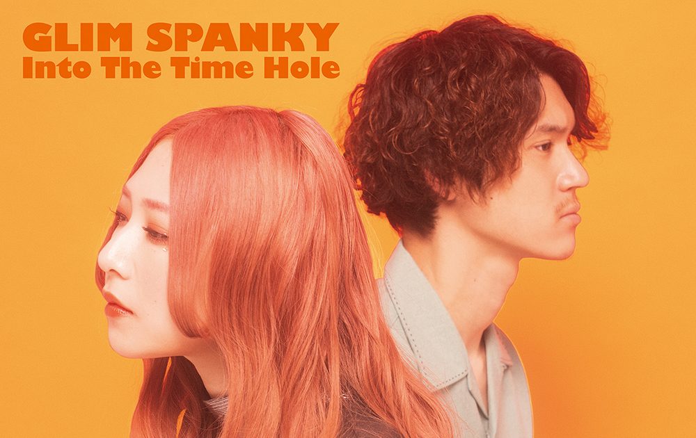 GLIM SPANKY、新作『Into The Time Hole』ジャケット写真＆新曲「形