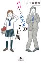 長尾謙杜（なにわ男子）出演ドラマ『パパとムスメの7日間』7月に放送スタート - 画像一覧（2/2）