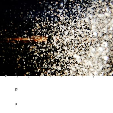 リーガルリリー、死生観と対峙する情景を描いた「蛍狩り」が配信スタート＆リリックビデオ公開