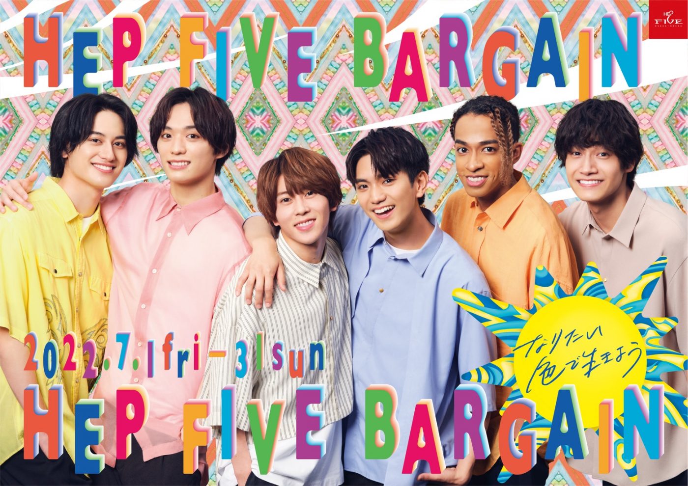 Aぇ! group、大阪・梅田の商業施設「HEP FIVE」のイメージキャラクターに就任！ コメントも到着 - 画像一覧（1/1）