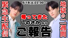 『PRODUCE 101 JAPAN SEASON2』参加メンバーによる『僕たち、デビューできるかな？？』で新展開 - 画像一覧（1/7）