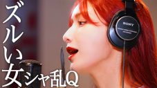 後藤真希、歌ってみた30曲投稿開始。1曲目は恩師・つんく♂率いるシャ乱Qの「ズルい女」 - 画像一覧（1/1）