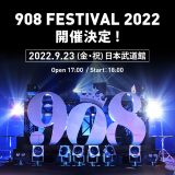 KREVA主催の“音楽の祭り”『908 FESTIVAL 2022』、日本武道館で開催決定