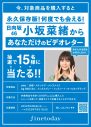 日向坂46・小坂菜緒と一緒に朝のおでかけ準備ができるムービーが公開 - 画像一覧（11/13）