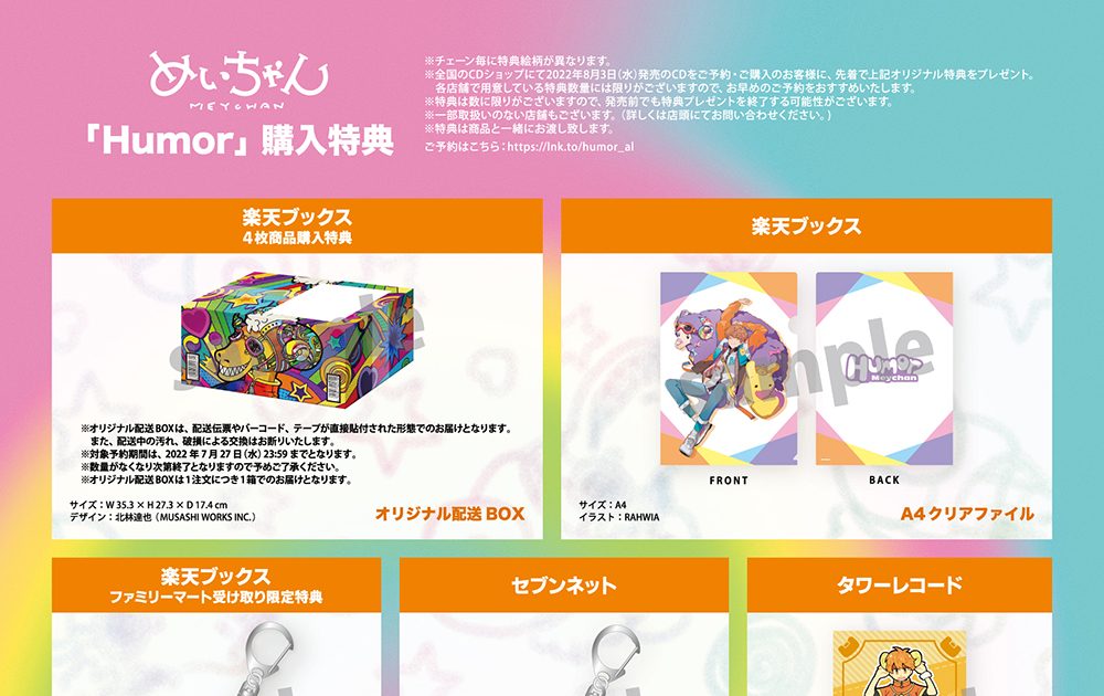 めいちゃん、ニューアルバム『Humor』全形態のジャケット写真解禁