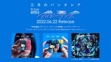 三月のパンタシア、ニューシングル「四角運命/アイビーダンス」の全曲試聴ティザー公開 - 画像一覧（2/3）