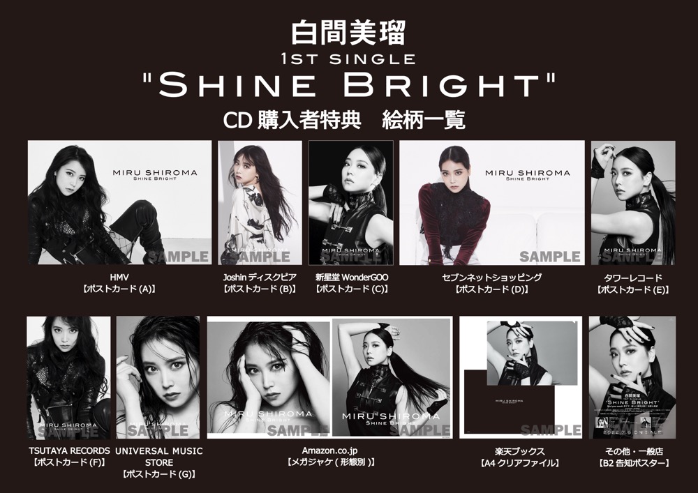 白間美瑠、ソロデビューシングル「Shine Bright」MVを公開 - 画像一覧（2/3）