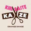 ORANGE RANGE、新曲「キリサイテ　風」のジャケット写真&新アーティスト写真公開 - 画像一覧（3/3）