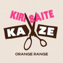 ORANGE RANGE、新曲「キリサイテ　風」のジャケット写真&新アーティスト写真公開 - 画像一覧（1/3）