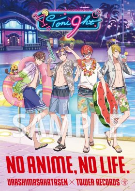 浦島坂田船、最新アルバム発売記念『浦島坂田船 × NO ANIME, NO LIFE.』キャンペーン開催決定