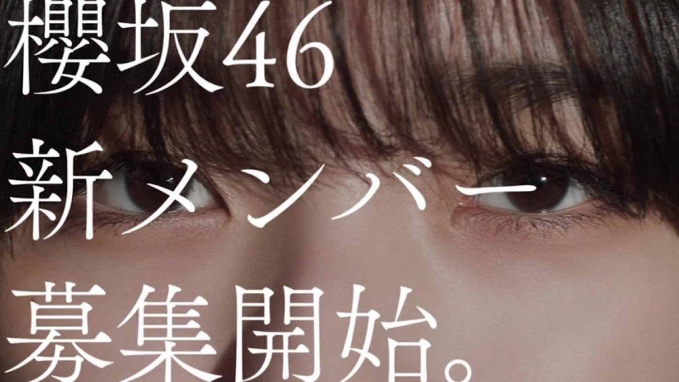 「咲かない⼈は、いない。」櫻坂46、藤吉夏鈴・森田ひかる出演の新メンバーオーディションCM公開