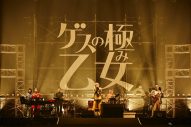 ゲスの極み乙女、結成10周年公演で改名を発表！ バンド名から「。」を取り新たなスタート - 画像一覧（8/13）