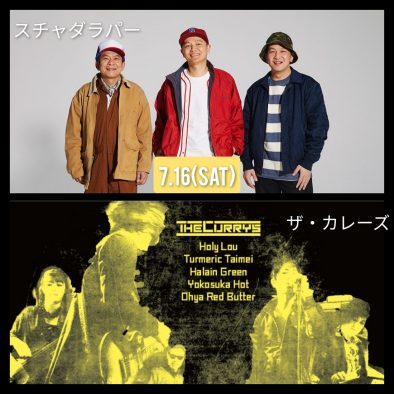 『CURRY ＆ MUSIC JAPAN 2022』第2弾出演者に、CHAI、スチャダラ、エビ中・真山りか＆星名美怜ら7組