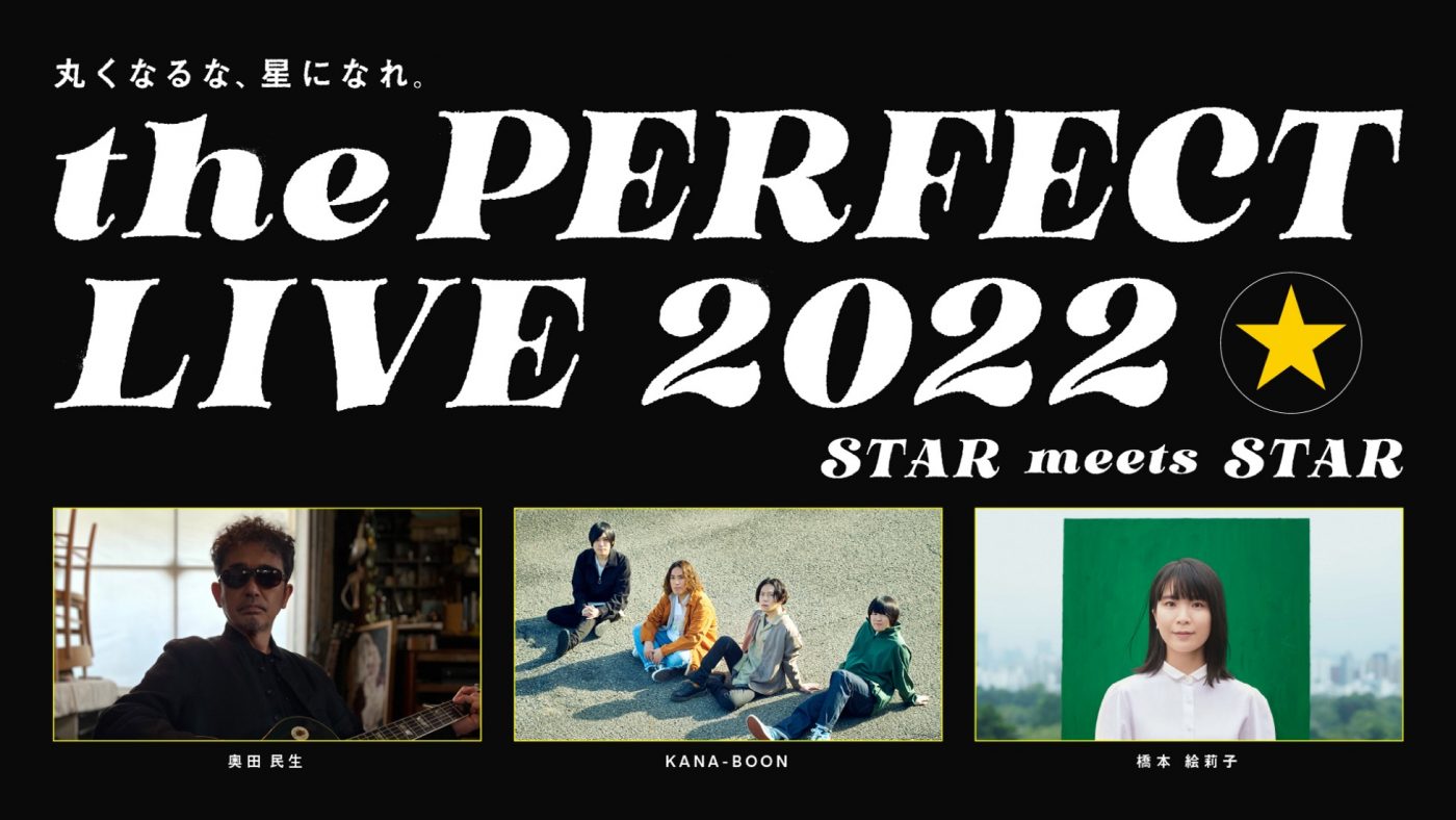 『the PERFECT LIVE 2022』、奥田民生、KANA-BOON、橋本絵莉子が出演決定 - 画像一覧（5/5）