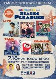 FM802「海の日」特番に川崎鷹也、ReoNa、ビッケブランカ、EXILE・TETSUYAら出演