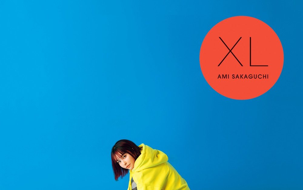 坂口有望、新作EP『XL』のジャケット写真解禁＆詳細発表！ 「好-じょし