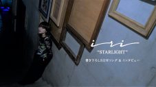 iri、“Star Lyrics”第2弾に登場。書き下ろしの新曲パフォーマンス動画が公開 - 画像一覧（2/7）