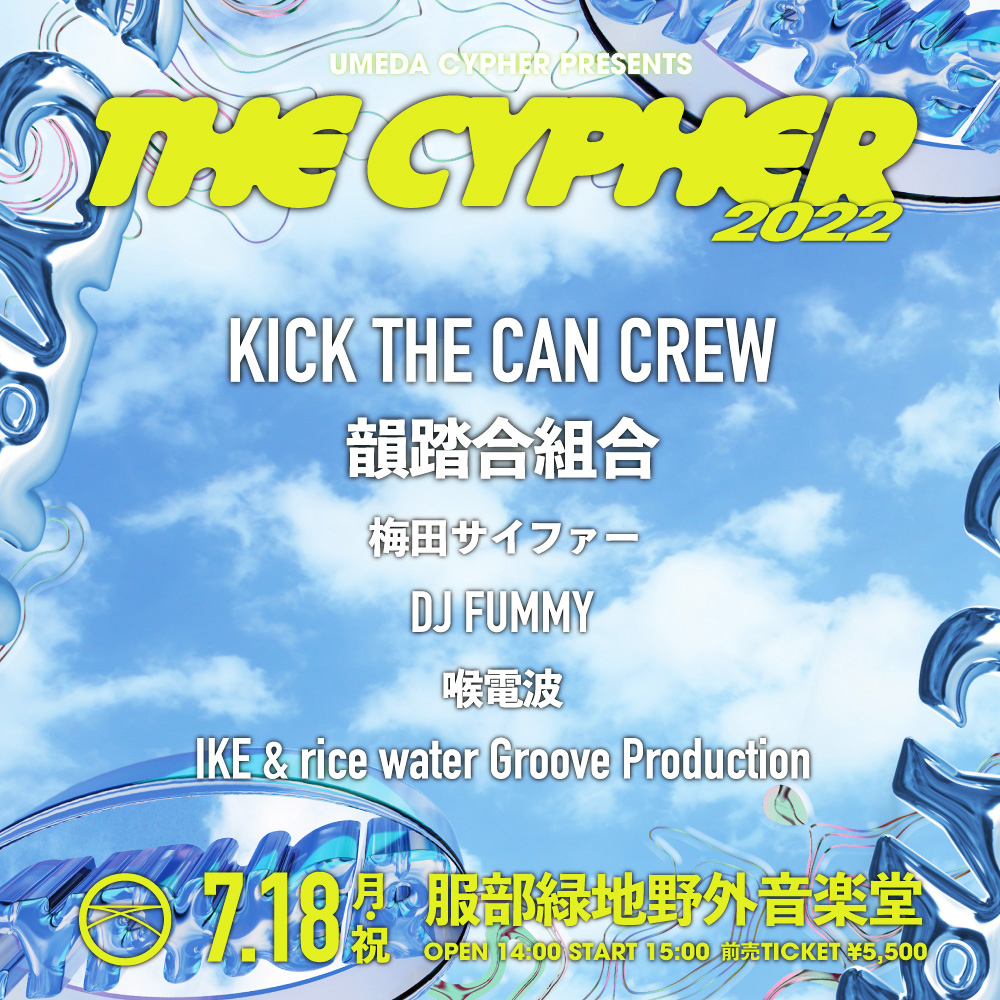 梅田サイファー、自身初の主催フェス『The Cypher 2022』開催決定 - 画像一覧（6/6）