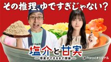 乃木坂46・久保史緒里、Paraviオリジナルストーリー『塩介と甘実』で毒舌東大生に - 画像一覧（1/1）