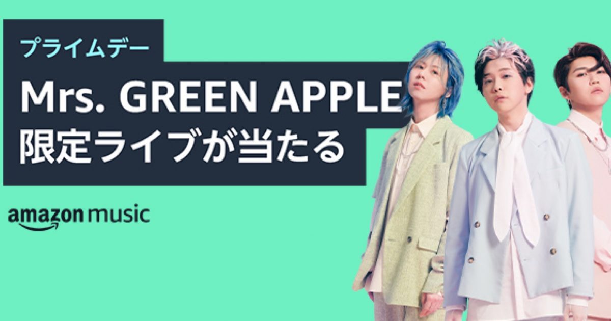 Mrs. GREEN APPLE、Amazonプライム会員限定特別ライブに抽選で招待
