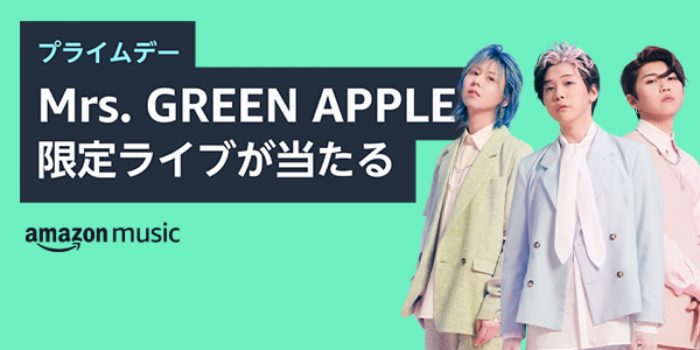 Mrs. GREEN APPLE、Amazonプライム会員限定特別ライブに抽選で招待