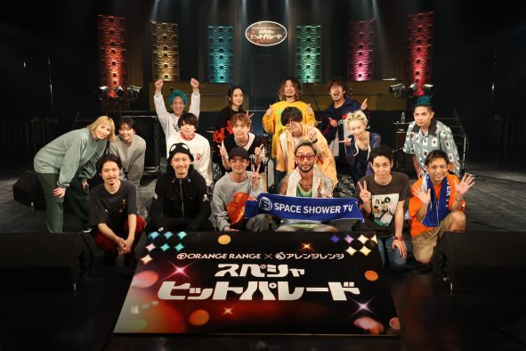 ORANGE RANGE、トリビュートバンド“アレンジレンジ”とのスタジオライブが放送決定