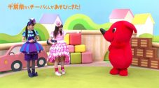 ももくろちゃんZ『とびだせ！ぐーちょきぱーてぃー』に“チーバくん”が登場 - 画像一覧（4/6）