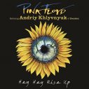 ピンク・フロイド、ウクライナ支援チャリティ・シングルがアナログ＆CDでも発売決定 - 画像一覧（1/4）