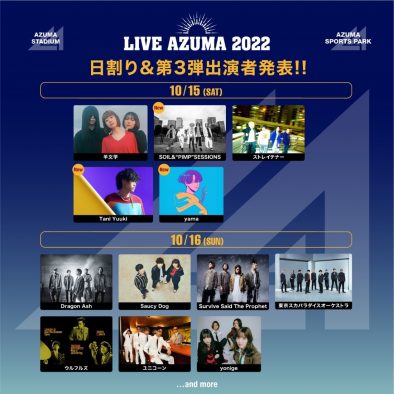 『LIVE AZUMA 2022』、Tani Yuuki、yamaら第3弾出演者＆日割りを発表