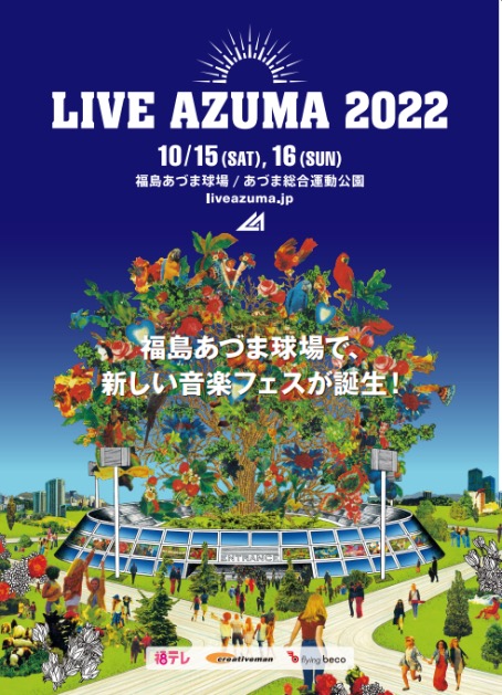 『LIVE AZUMA 2022』、Tani Yuuki、yamaら第3弾出演者＆日割りを発表 - 画像一覧（2/6）