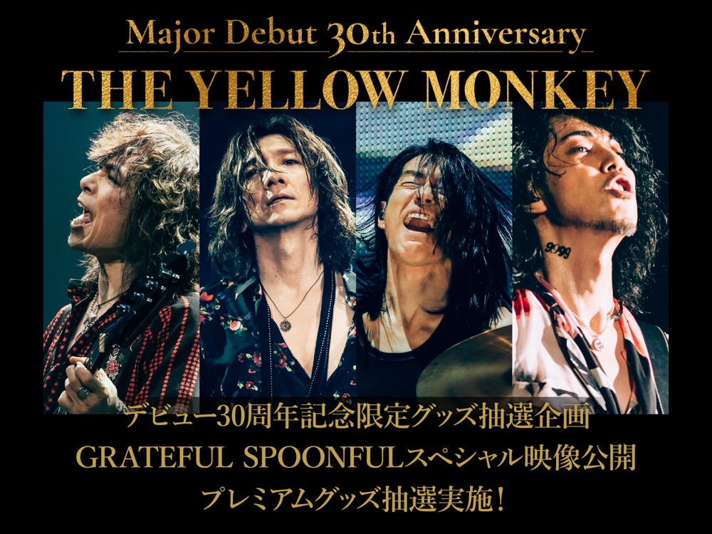 THE YELLOW MONKEY×SmartNews、3か月連続プレミアム企画を開催 - 画像一覧（2/3）