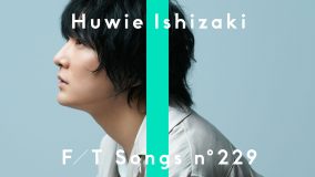 石崎ひゅーい、10年間の出会いと別れを書いた「花束」を一発撮りパフォーマンス