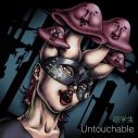 “超絶ガナリヴォイス”を持つ20歳のボーカリスト・超学生、オリジナル新曲「Untouchable」配信リリース決定 - 画像一覧（1/2）