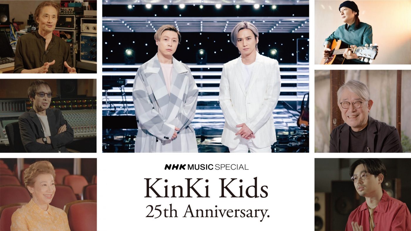 KinKi Kids、『NHK MUSIC SPECIAL』に出演決定 - 画像一覧（1/1）