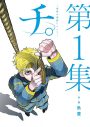 amazarashi×漫画『チ。』プロジェクト第2弾、最終集発売日に新曲「カシオピア係留所」リリース - 画像一覧（3/6）