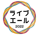 NHK夏の大型音楽番組『ライブ・エール2022』の司会が内村光良＆桑子真帆アナに決定