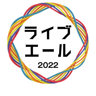 NHK夏の大型音楽番組『ライブ・エール2022』の司会が内村光良＆桑子真帆アナに決定