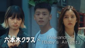 竹内涼真主演！ [Alexandros]、ドラマの映像を使用した『六本木クラス』主題歌のコラボMV公開