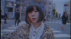 ドSなmajiko（マジコ）がサラリーマンをガン攻め！ majiko、新曲「交差点」MV公開 - 画像一覧（5/9）