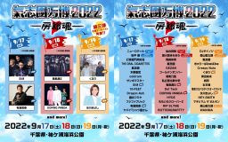 『氣志團万博2022』第3弾出演アーティストにSiM、布袋寅泰、くるりら6組の出演があらたに発表