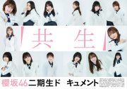 櫻坂46、二期生全員が表紙を飾る『BUBKA』8月号が発売 - 画像一覧（1/4）