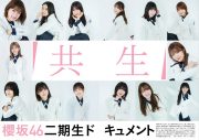 櫻坂46、二期生全員が表紙を飾る『BUBKA』8月号が発売 - 画像一覧（4/4）