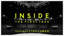 『INSIDE THE FIRST TAKE』出演者全8組の公開収録映像が、1ヵ月かけてYouTubeにて公開決定 - 画像一覧（2/2）