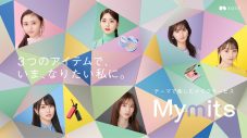 乃木坂46・遠藤さくら＆賀喜遥香＆井上和、テーマで楽しむメイクサービス『Mymits』TVCMに出演 - 画像一覧（1/8）