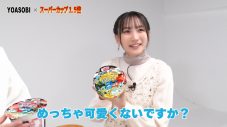 YOASOBIによるYOASOBIのためのカップめんが完成！ WEBムービーで開発の裏側を公開 - 画像一覧（6/23）