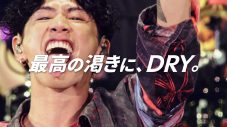 ONE OK ROCK、満員の東京ドームでTAKAが熱唱する“アサヒスーパードライ”新CM完成 - 画像一覧（8/8）