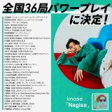 imase、新曲「Nagisa」が全国36局でパワープレイ決定！『Buzz Tracker』のマンスリーアーティストにも選出