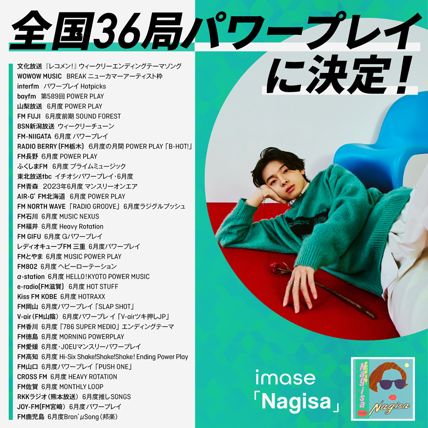 imase、新曲「Nagisa」が全国36局でパワープレイ決定！『Buzz Tracker』のマンスリーアーティストにも選出 - 画像一覧（2/2）