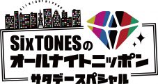 岸優太、1年ぶりに『SixTONESのオールナイトニッポン』に生登場！「みんなが大好きなこの男が帰ってきます」（SixTONES・田中樹） - 画像一覧（2/2）