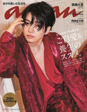 なにわ男子・西畑大吾、『anan』表紙にソロで初登場！「“芸能人になったんだな～”と改めて感じました（笑）」